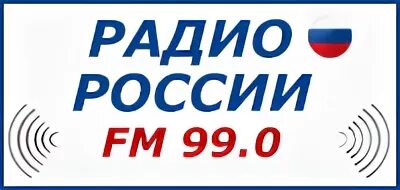 Радио России. Радио России Санкт-Петербург. Радио России логотип. Радиостанции России.