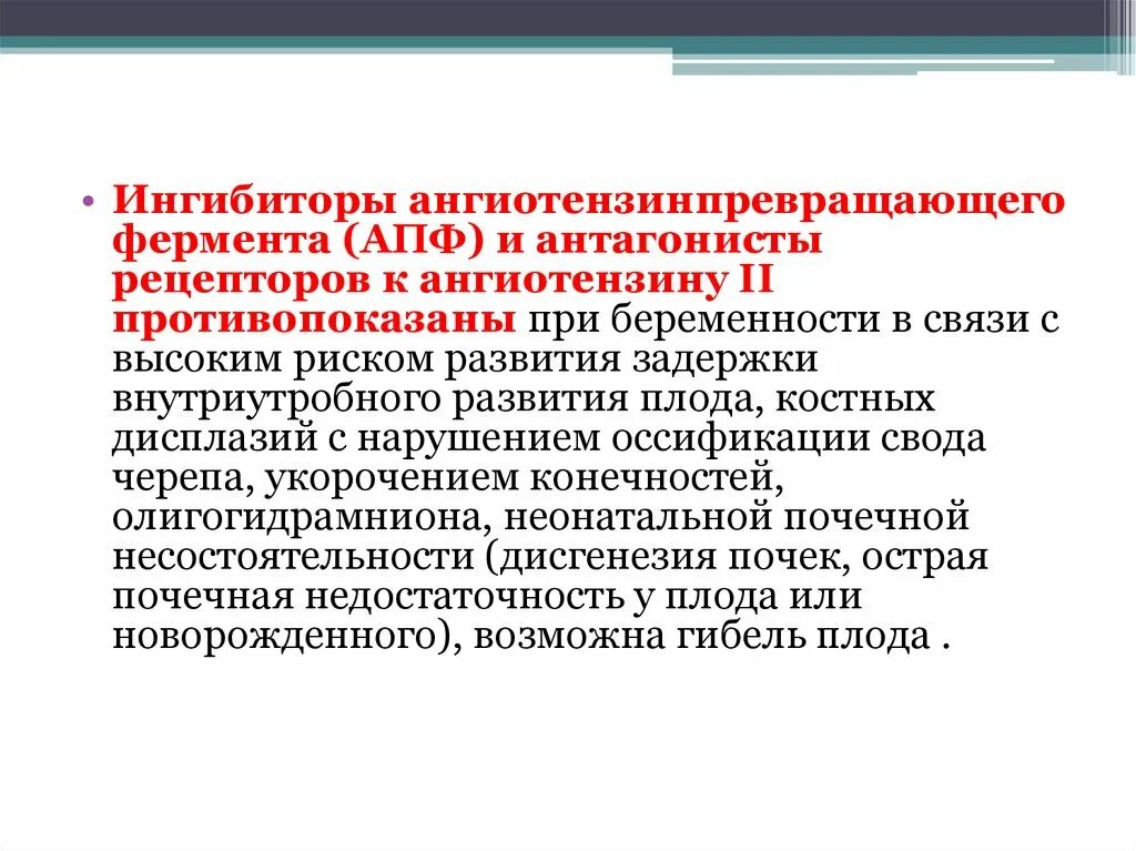 Апф фермент. Ингибиторы ангиотензинпревращающего фермента. Блокаторы ангиотензинпревращающего фермента. Ингибиторы ангиотензин-конвертирующего фермента. Ингибиторы ангиотензинпревращающего фермента ИАПФ препараты.