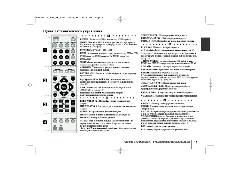 Настройка микрофона на пульте