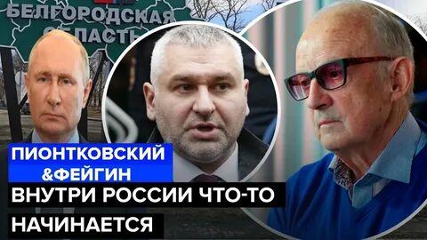 Пионтковский ютуб последнее сегодня