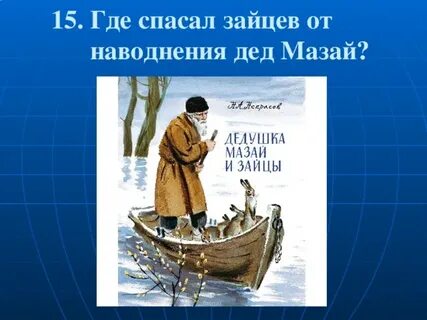 Где спасите