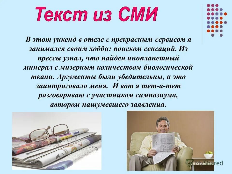 Официальное заявление для сми. Статья в сми. Проект по английскому на тему средства массовой информации. Средства массовой информации mass media. Средства массовой информации текст.