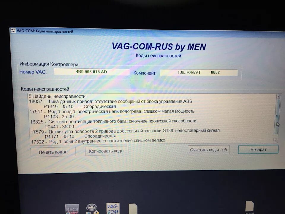 Коды ошибок vag. Расшифровка ошибок vag. расшифровка кодов ошибок vag на русском языке. разъем для vcds-rus-19.6.1 wv passat b4. vag ошибка b123654.