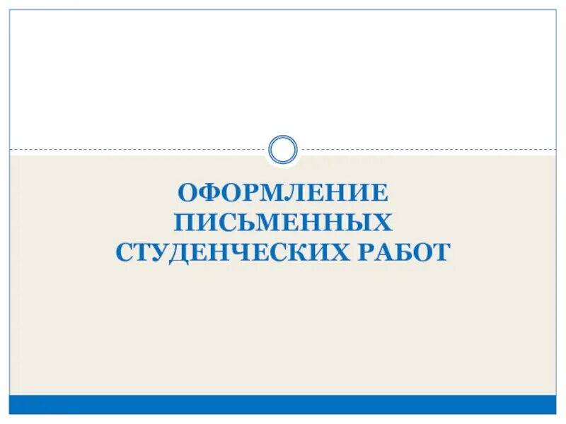 Как оформить студента