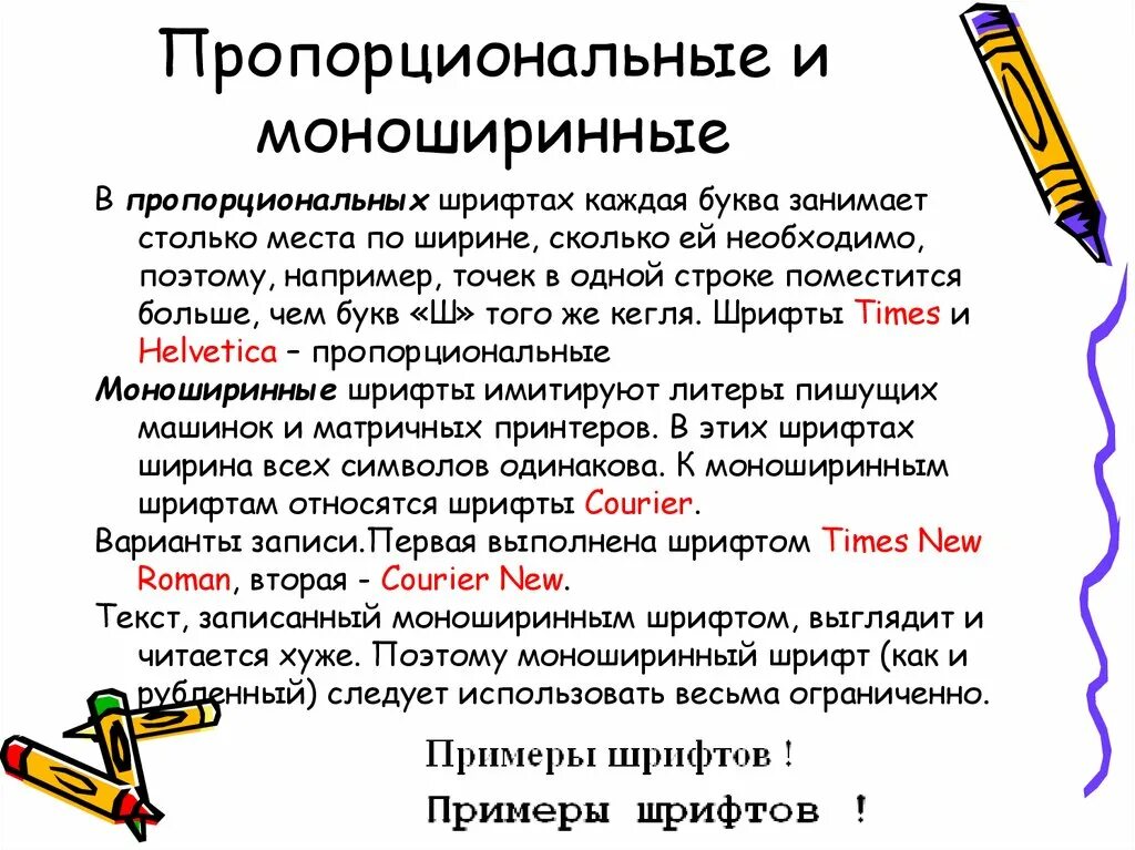 Для чего изначально были разработаны моноширинные шрифты. Моноширинные и пропорциональные шрифты. пропорциональный шрифт. пропорциональный и моноширинный шрифт. моноширинные шрифты примеры.