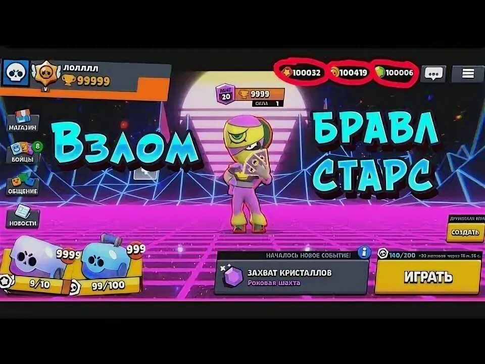 Взломанный браво старс. Взломанный brawl stars. Brawl stars взломщик. Взломанный brawl stars гемы. Взломанный brawl stars гемы.