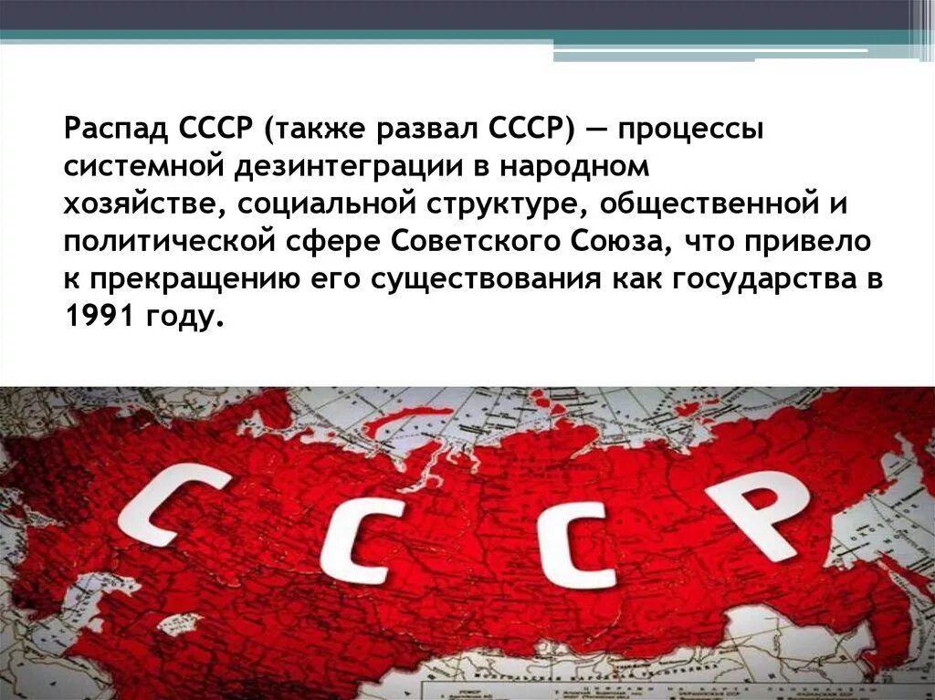 Распад ссср назвали