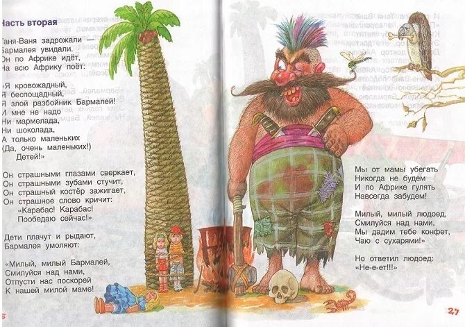 Как вычислить людоеда. Как вычислить людоеда