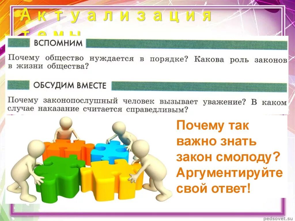 Почему обществознание вызывает интерес. Какие законы вы знаете. Закон это Обществознание 7 класс. Какие законы вы знаете 7 класс Обществознание. Почему важно знать законы.