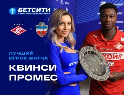 Лучший игрок матча