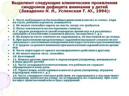 Как проявляется дефицит внимания