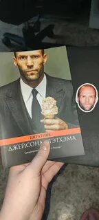 Цитатник джейсона стейтема