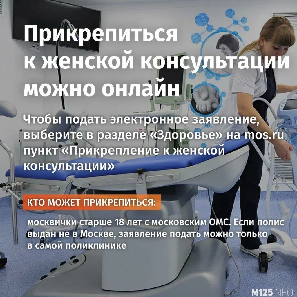 Прикрепить к женской консультации. Прикрепиться к женской консультации. услуги женской консультации. прикрепиться к женской консультации в москве. прикрепиться к женской консультации заявление.
