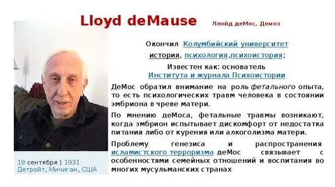 Ллойд психоистория