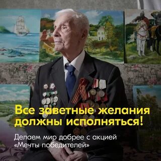 Мечта победителя