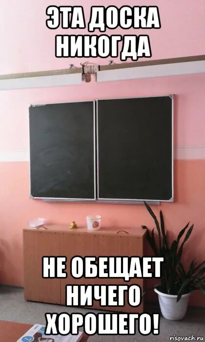 Доска мем. Мемы про школьную доску. школьная доска мем. мемы приколы доска. доска прикол.