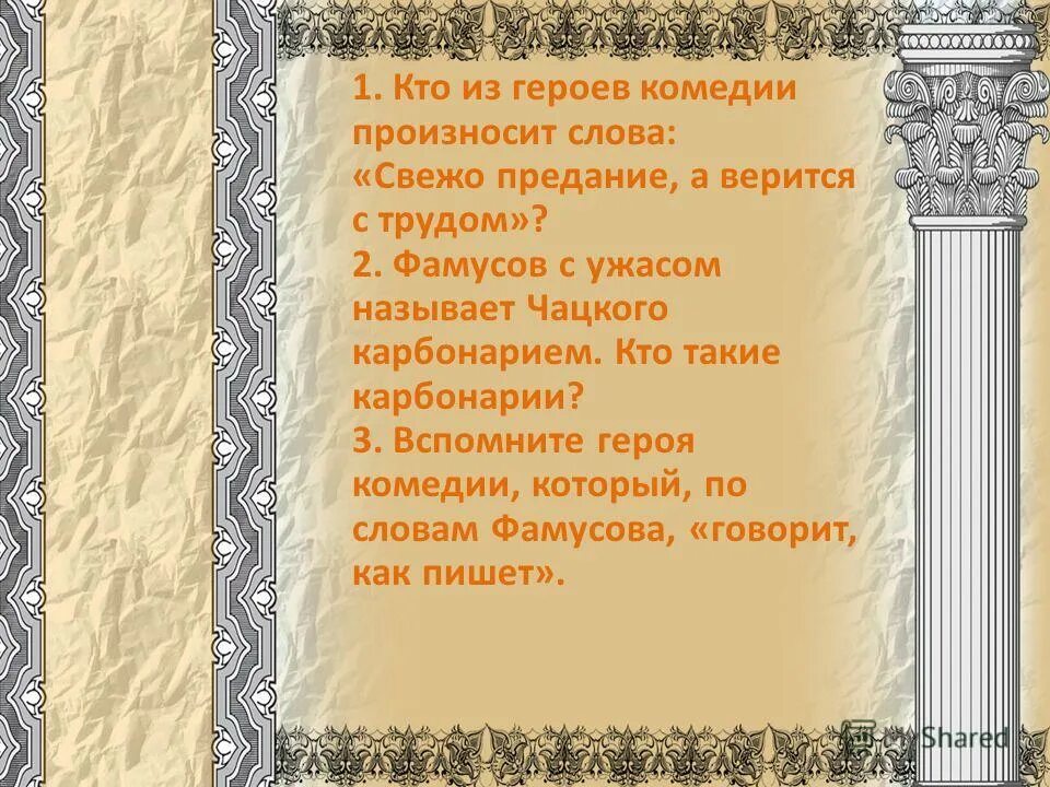 определите кто из персонажей произносит эти слова. определите кто из персонажей произносит эти слова. определите кто из персонажей произносит эти слова. определите кто из персонажей произносит эти слова. слова из слова самолюбие.