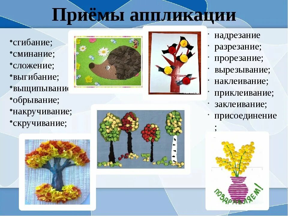 Использование различных материалов и приемов