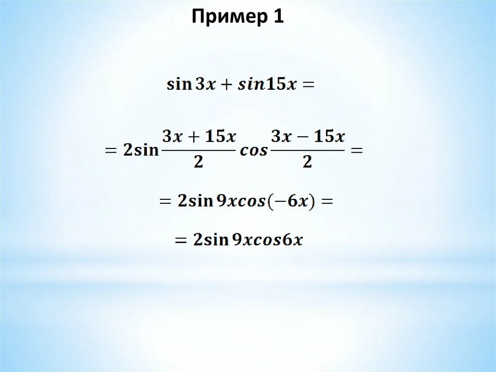 Сумма и разность синусов и косинусов 10 класс. Cevvf b hfpyjcnm CB yecjd b rjcbyjd. Сумма косинусов формула. Разность синусов.
