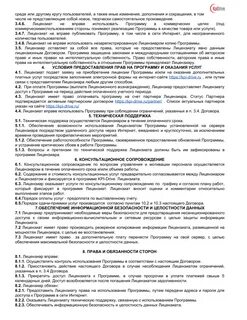 Лицензионный договор на сайт