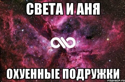 Спасибо танечка картинки. Спасибо танюша. Лучшая подруга на свете. Света я тебя люблю. Света подруга тани.