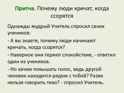 Почему люди кричат когда ссорятся