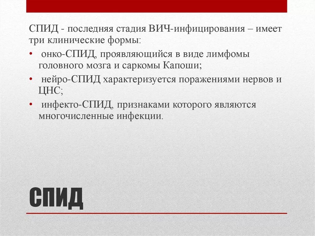 СПИД последняя стадия ВИЧ. Стадии вич инфекции тест