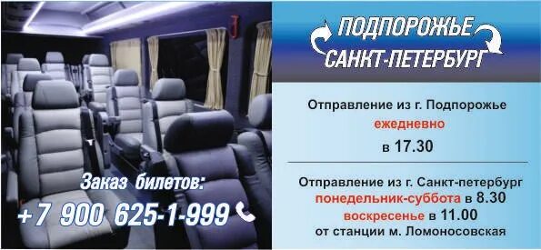 Расписание маршруток подпорожье санкт-петербург. Маршрутка пристань межгород подпорожье. Подпорожье спб автобус. Маршрутное такси спб подпорожье. Автоэкспресс подпорожье.