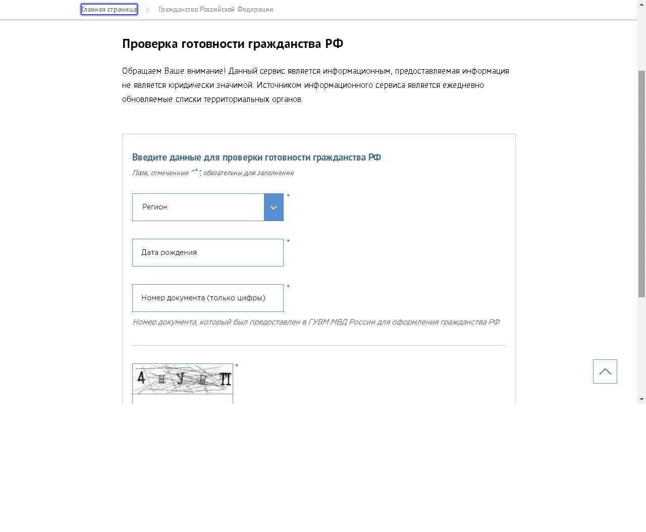 Готовность гражданства РФ. Готовность гражданства РФ МВД. Проверка гражданства РФ. Как проверить гражданство.