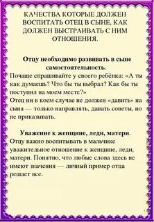 Каким должен быть папа для детей проект