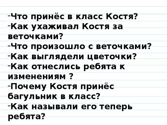 Костя принес в класс пучок тонких изложение