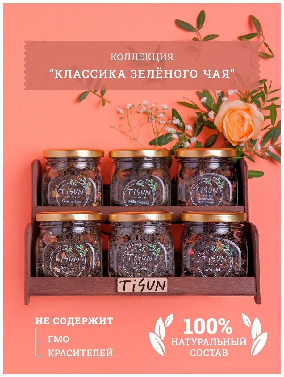 Tisun premium tea collection набор. Tisun premium tea collection. Tisun чай отзыв. Чайный набор tisun. Tisun.
