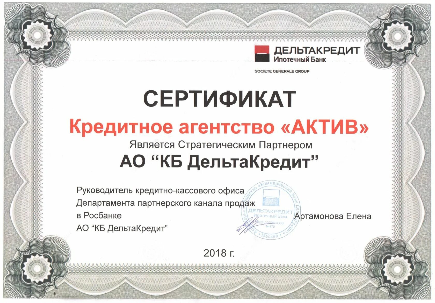 Сертификаты банков. Сертификат партнера банка. Sertificate или certificate. Сертификат партнера банка. Bank certificate.