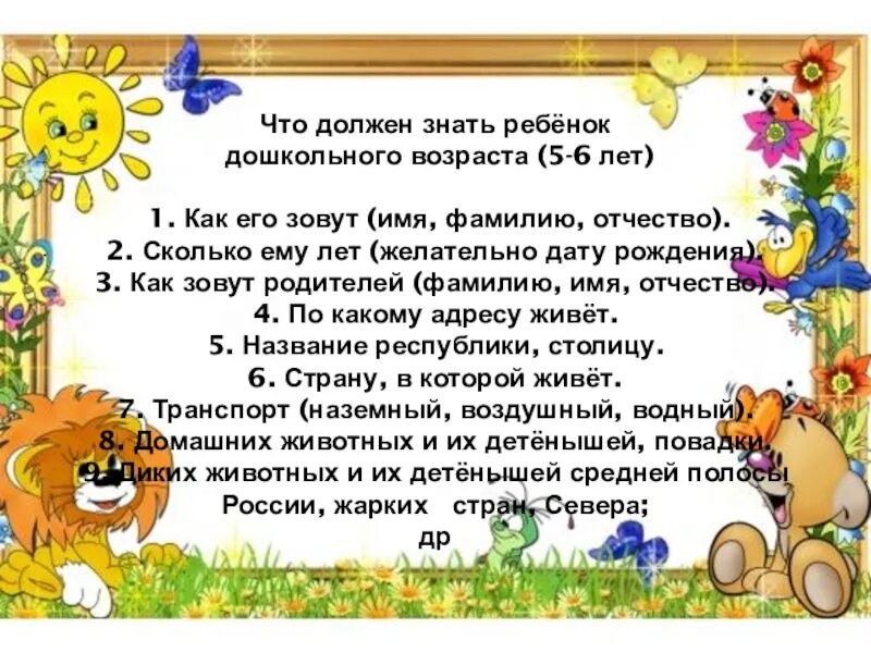 Развитие ребенка 5 лет что должен. Что должны знать дети дошкольного возраста. Что должен знать ребенок 5-6 лет. Что должен уметь ребенок в 5 лет. Что должен знать ребенок в 5 лет.