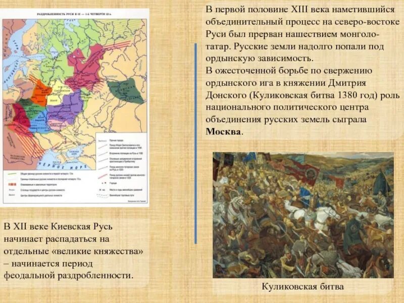 Развитие северо восточной руси в период раздробленности. Политическое развитие Северо Восточной Руси XII. Борьба русских княжеств с кочевниками в XII В.. Распад древнерусского государства на отдельные земли и княжества. Распад древнерусского государства на отдельные княжества.