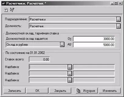 Расчетчик