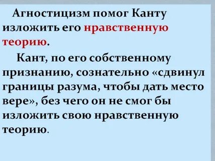 Агностицизм в философии нового времени