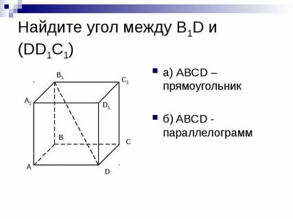 Найдите угол между