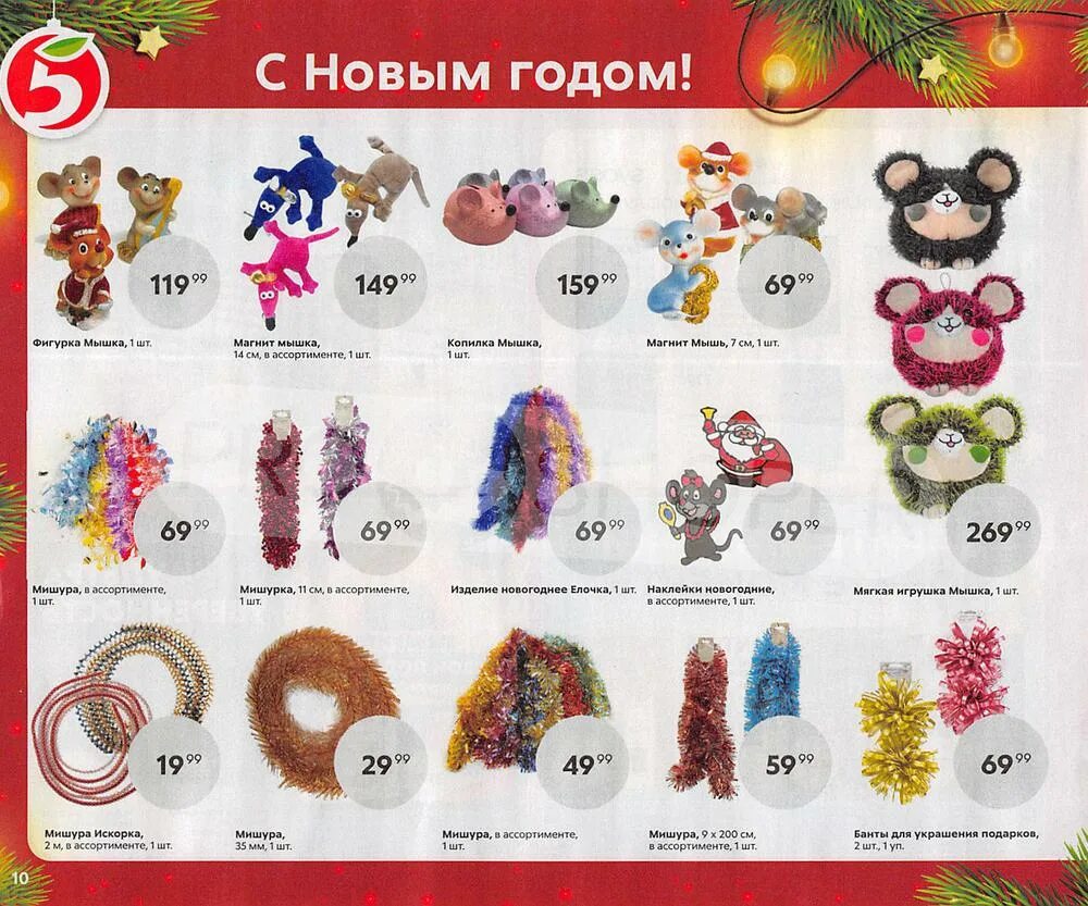 Пятерочка игрушки. Елочные игрушки из пятерочки. елочные игрушки в пятерочке. пятерочка новогодние украшения. елочные украшения в пятерочке.