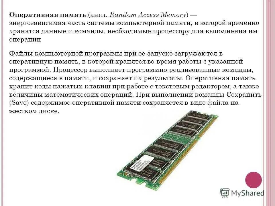 Оперативная память хранит результаты вычислений. Оперативная память содержимое. схема установки оперативной памяти. озу это оперативная память в которой хранится. объем оперативной памяти.