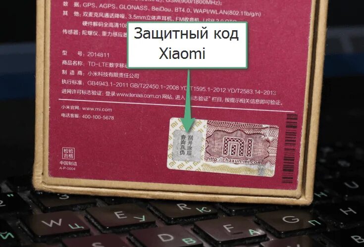 Подлинность xiaomi по серийному номеру