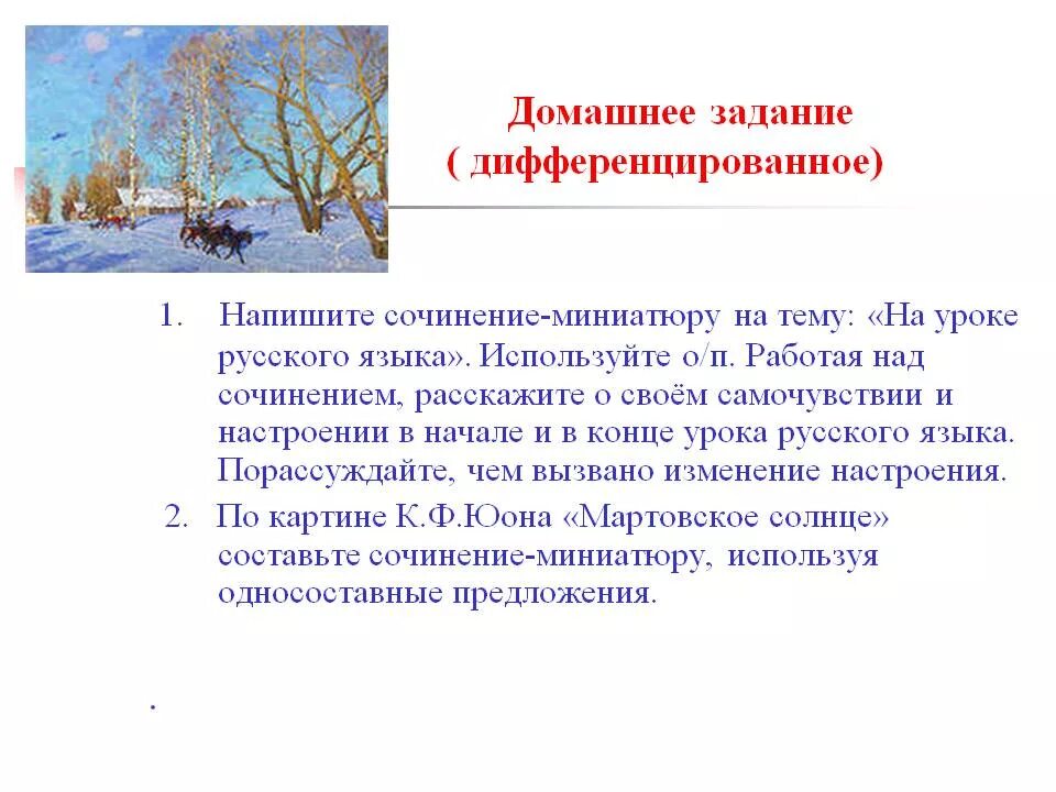 Написать сочинение миниатюру. Сочинение миниатюра по русскому языку. Сочинение на тему миниатюра. Напишите сочинение-миниатюру.