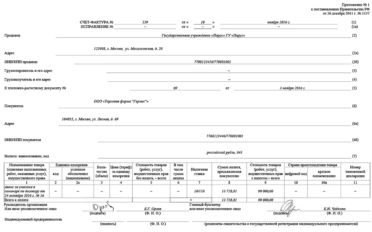 Авансовая счет-фактура образец. Счет фактура на аванс образец. Авансовая СЧ Ф образец. Авансовая счет-фактура образец заполнения.