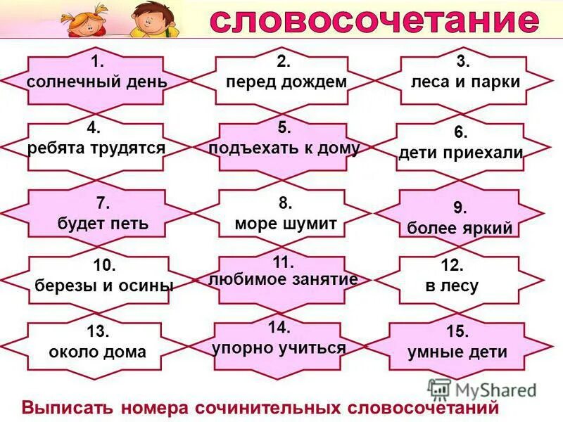 словосочетания первый