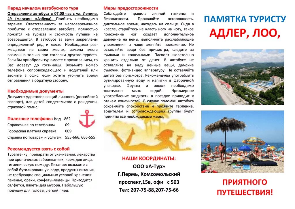 Памятка туристу экскурсия. Туристическая памятка. Памятка туристу экскурсия. Памятка туристу. Памятка туриста образец.