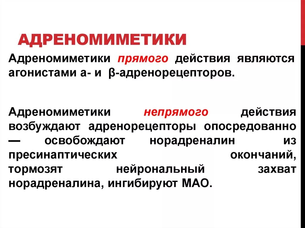 Α1-адреномиметики препараты. Бета 2 адреномиметики механизм действия фармакология. Адреномиметики классификация препаратов. Альфа 2 адреномиметики центрального действия классификация. Центральные альфа адреномиметики