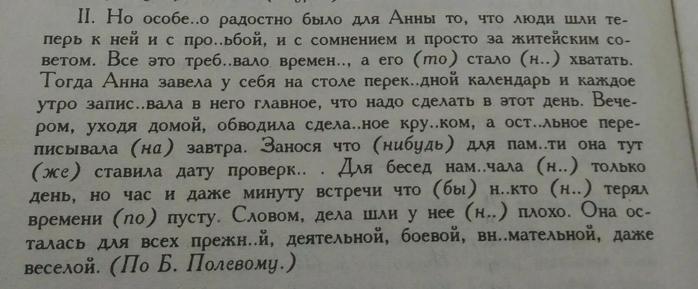 Прочитайте текст исправьте его заменив повторяющиеся слова. Текст с пропущенными буквами. текст для списывания вставляя пропущенные буквы. тесты ставить пропушенные буквы в словах. вставь пропущенные буквы в тексте.