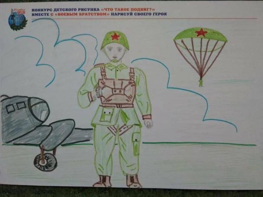Подвиг 2 класс