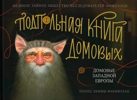 Книги про домовых