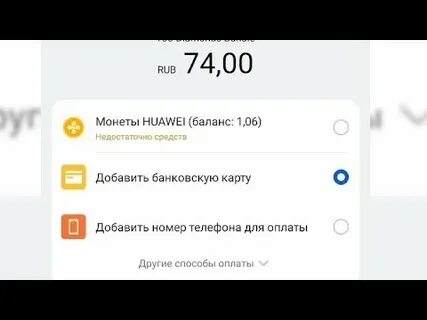 Монеты huawei получить
